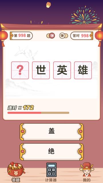 最爱猜成语app下载,成语app,娱乐app,最爱猜成语