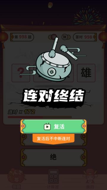 最爱猜成语app下载,成语app,娱乐app,最爱猜成语