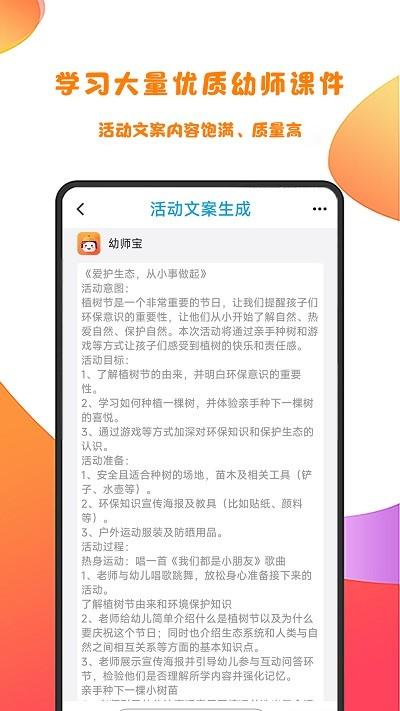 幼师宝备课神器下载,幼师宝,备课app,幼师app