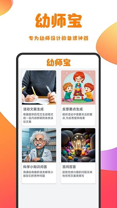 幼师宝备课神器下载,幼师宝,备课app,幼师app