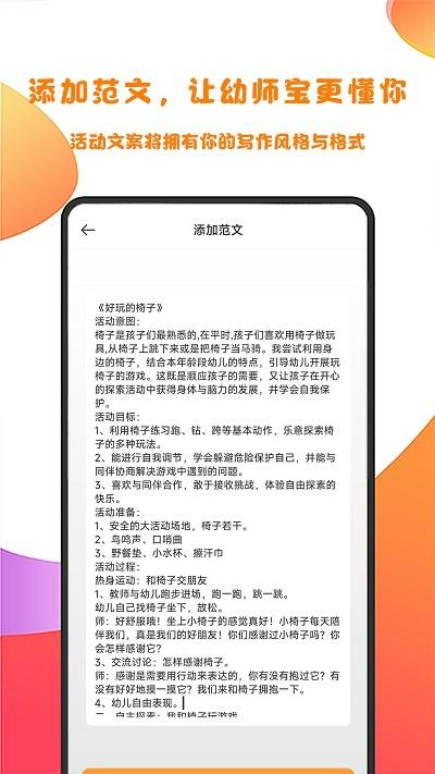 幼师宝备课神器下载,幼师宝,备课app,幼师app