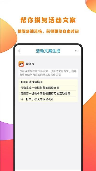 幼师宝备课神器下载,幼师宝,备课app,幼师app