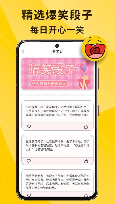 搞笑排行榜app下载,搞笑排行榜,搞笑app,趣味app
