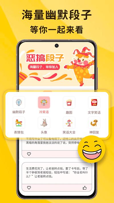 搞笑排行榜app下载,搞笑排行榜,搞笑app,趣味app