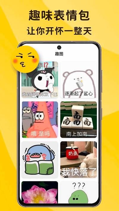 搞笑排行榜app下载,搞笑排行榜,搞笑app,趣味app