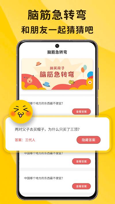 搞笑排行榜app下载,搞笑排行榜,搞笑app,趣味app