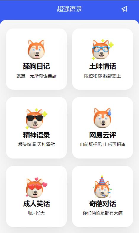 超强语录手机版下载,超强语录,搞笑app
