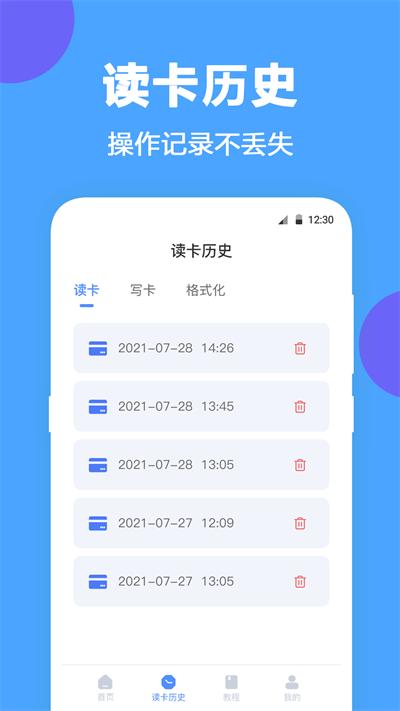 nfc门禁公交卡官方版下载,nfc门禁公交卡,nfcapp,门禁app