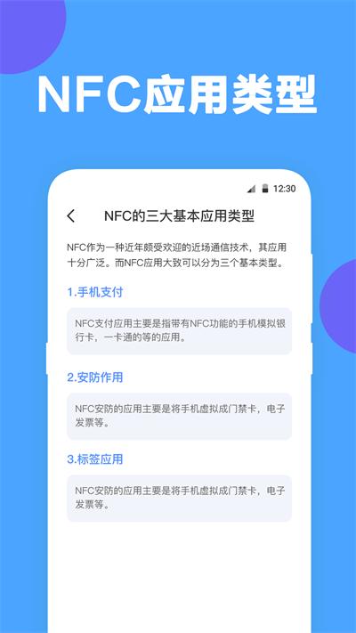nfc门禁公交卡官方版下载,nfc门禁公交卡,nfcapp,门禁app