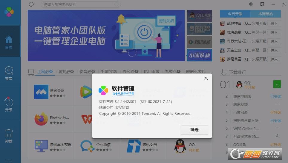 腾讯软件管理独立版下载步骤,腾讯软件中心,腾讯文件管理器.