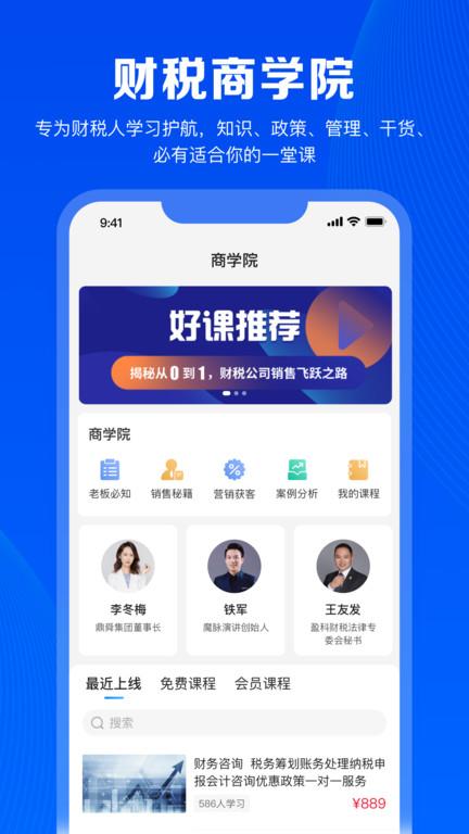 财税人官方版下载,财税人,财税app,管理app