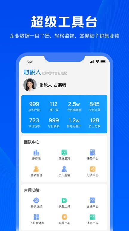 财税人官方版下载,财税人,财税app,管理app