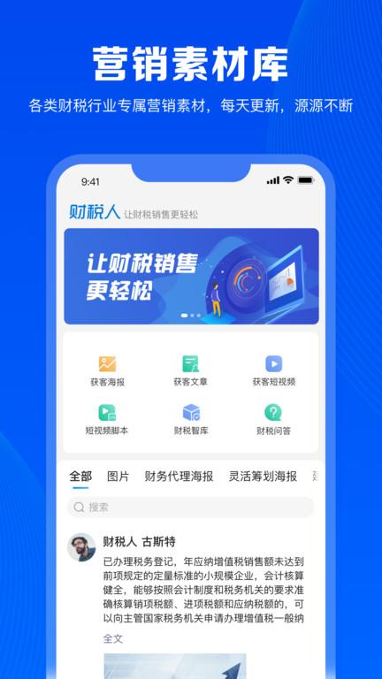 财税人官方版下载,财税人,财税app,管理app