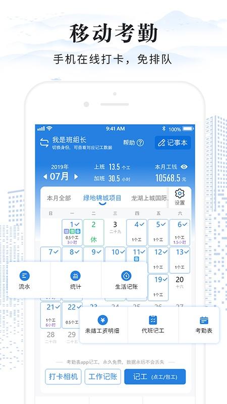 考勤表软件下载,考勤表,考勤app,记录app