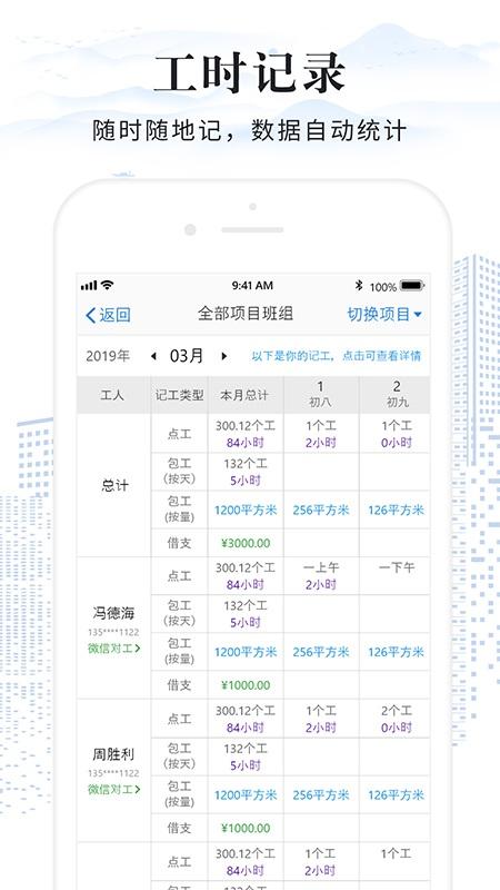 考勤表软件下载,考勤表,考勤app,记录app