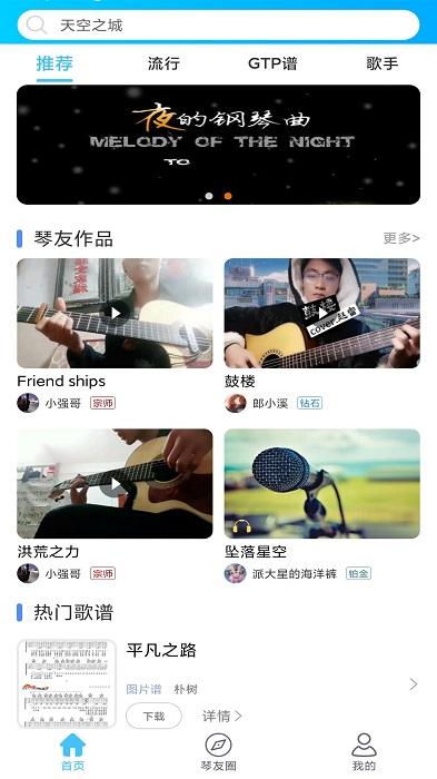 靠谱吉他谱手机版下载,靠谱吉他谱,吉他app,学习app
