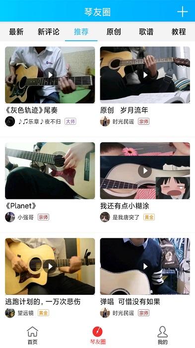 靠谱吉他谱手机版下载,靠谱吉他谱,吉他app,学习app