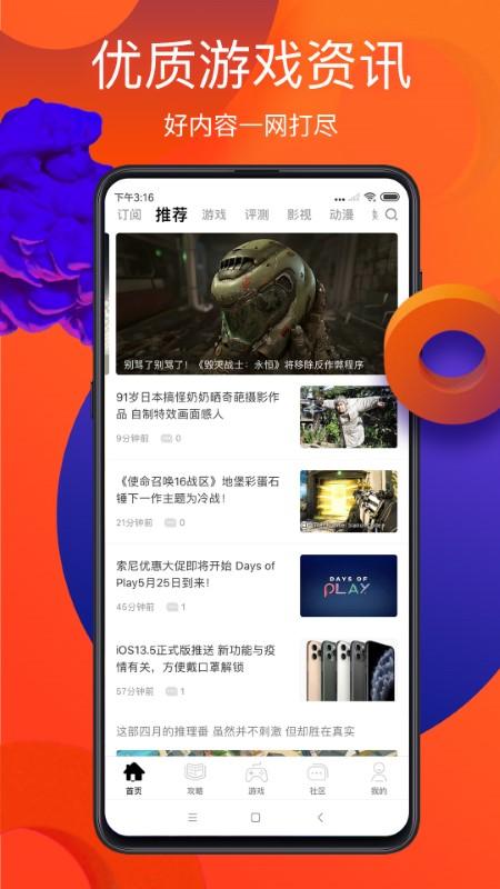 游侠网论坛app下载,游侠网,游戏论坛app