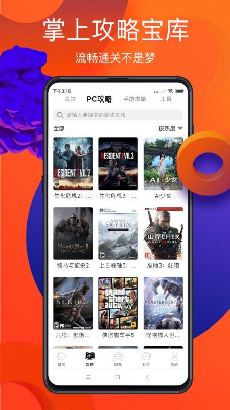 游侠网论坛app下载,游侠网,游戏论坛app