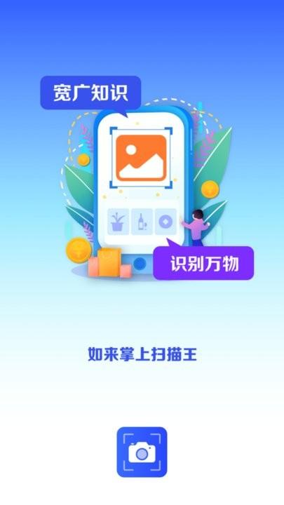 如来掌上扫描王app手机版下载,如来掌上扫描王,识别app