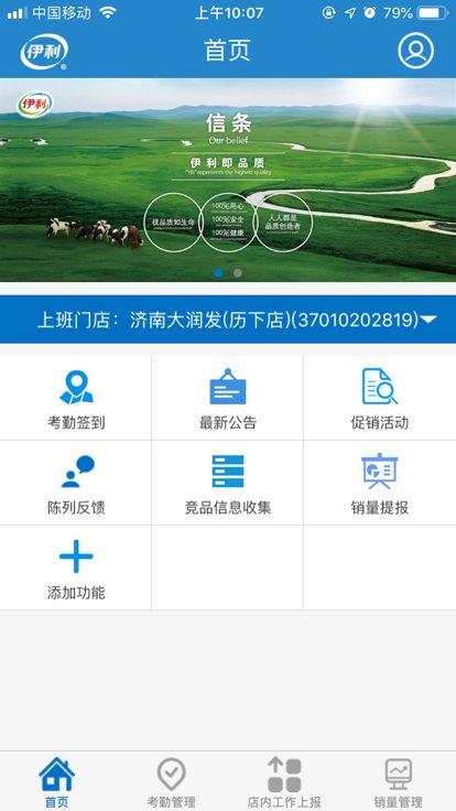 伊利液奶门店管家软件下载,伊利液奶门店管家,门店管理app,伊利app