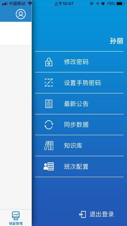 伊利液奶门店管家软件下载,伊利液奶门店管家,门店管理app,伊利app
