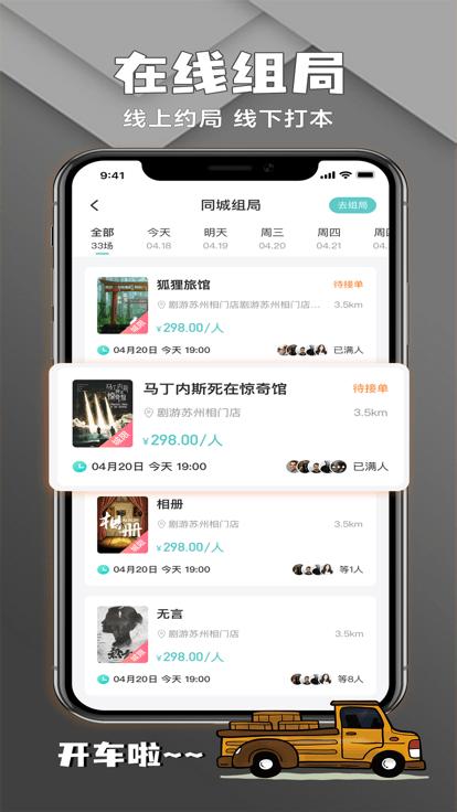 剧游宇宙app下载,剧游宇宙,剧本杀app,互动app