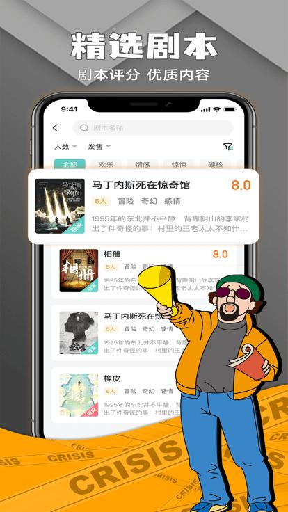 剧游宇宙app下载,剧游宇宙,剧本杀app,互动app