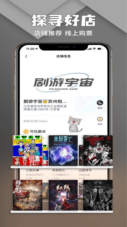剧游宇宙app下载,剧游宇宙,剧本杀app,互动app