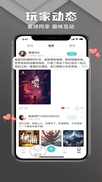 剧游宇宙app下载,剧游宇宙,剧本杀app,互动app