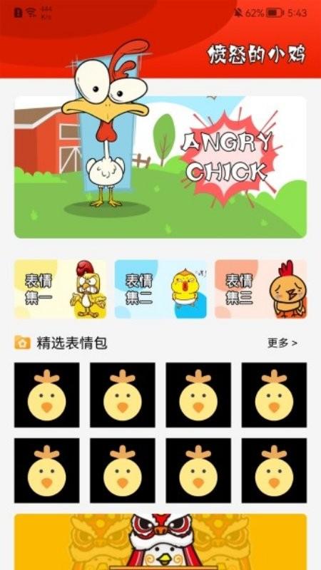 小鸡儿表情包下载,小鸡儿,表情包app,趣味app