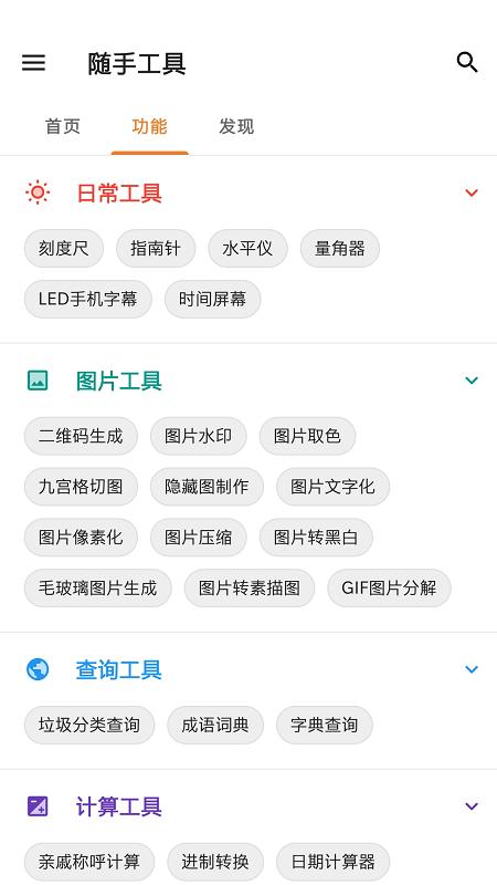 随手工具手机版下载,随手工具,工具箱app