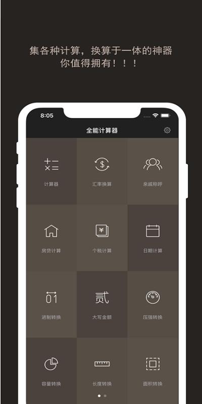生活全能计算器app下载,生活全能计算器,计算器app,工具app