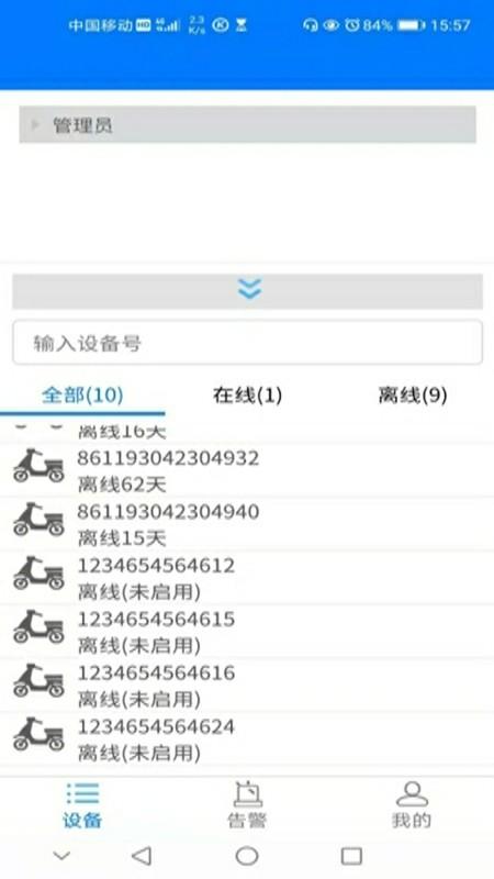 云bms锂电池保护板app下载,云bms,电池管理app