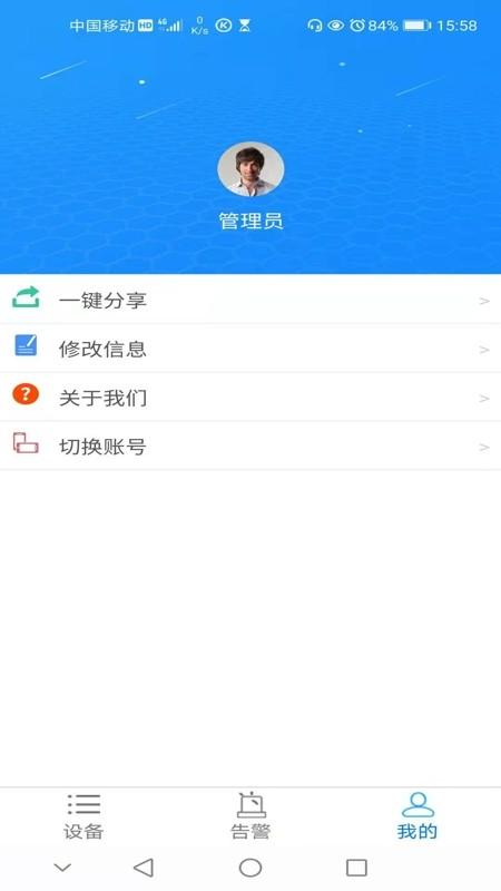 云bms锂电池保护板app下载,云bms,电池管理app