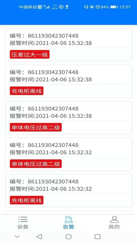 云bms锂电池保护板app下载,云bms,电池管理app