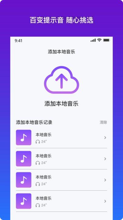 充电提示音app下载,充电提示音,工具app,充电音app