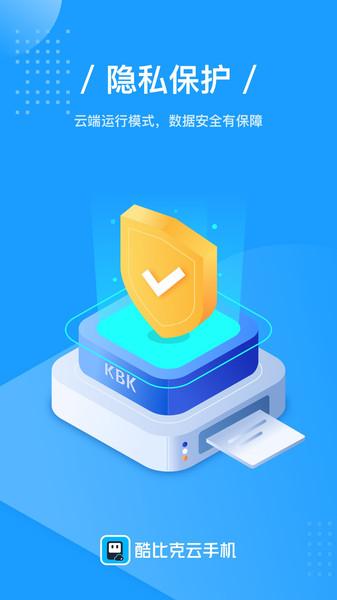酷比克云手机app下载,酷比克云手机,云手机app