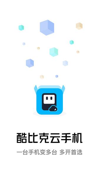 酷比克云手机app下载,酷比克云手机,云手机app