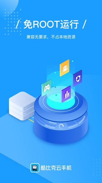 酷比克云手机app下载,酷比克云手机,云手机app