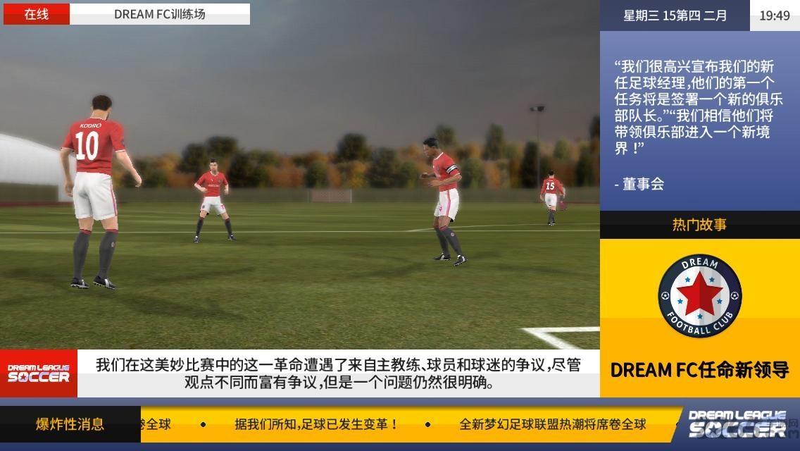 梦幻足球联盟2017无限金币版下载,梦幻足球联盟2017,足球游戏,竞技游戏,体育游戏