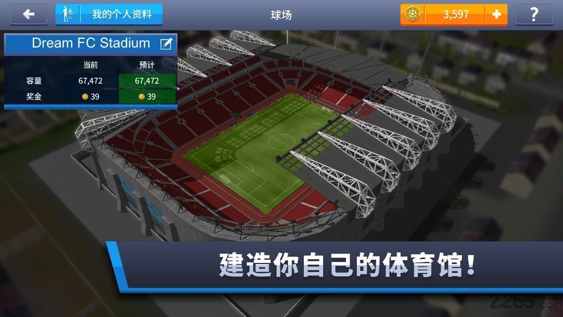 梦幻足球联盟2017无限金币版下载,梦幻足球联盟2017,足球游戏,竞技游戏,体育游戏