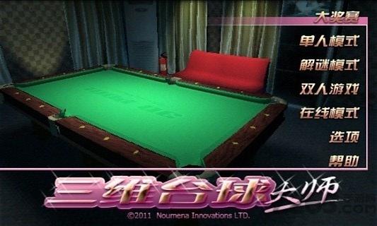 美女台球3d手机版下载,美女台球3d,体育游戏,斯洛克游戏,台球游戏