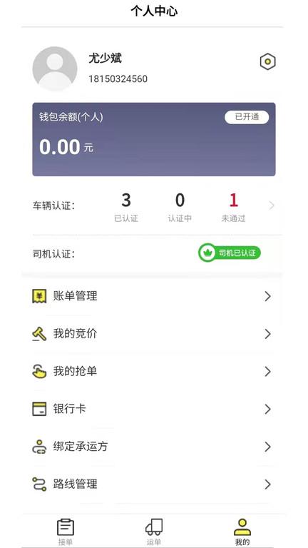 哒哒智运官方版下载,哒哒智运,货运app,物流app