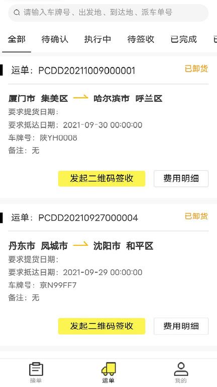 哒哒智运官方版下载,哒哒智运,货运app,物流app