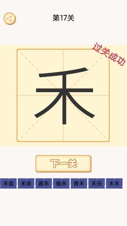 加一笔变新字谜题最新版下载,加一笔变新字谜题,益智游戏
