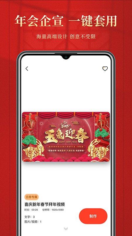 拜年企宣视频制作软件下载,拜年视频制作,视频app,工具app