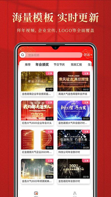 拜年企宣视频制作软件下载,拜年视频制作,视频app,工具app