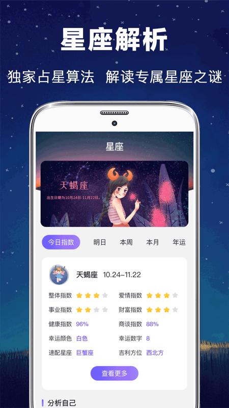 每日星座app下载,星座app,运势app,每日星座