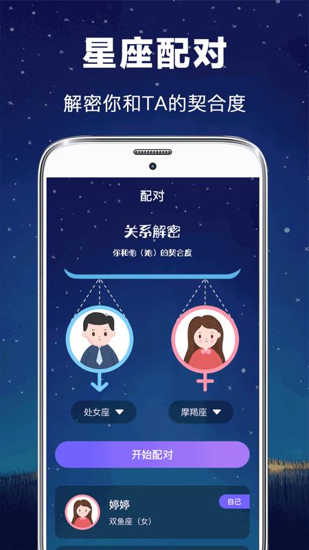 每日星座app下载,星座app,运势app,每日星座